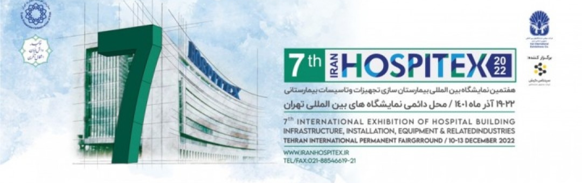 نمایشگاه بین المللی بیمارستان سازی تجهیزات و تأسیسات بیمارستانی